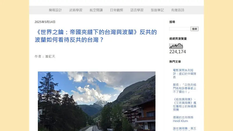 舊站文章庫的 Blogger 版面，列出分類與文章